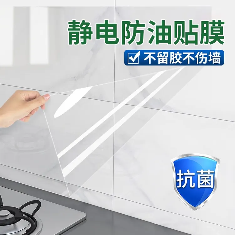 【不留胶】厨房防油贴纸2025新款静电贴墙面保护膜灶台墙壁专用墙纸