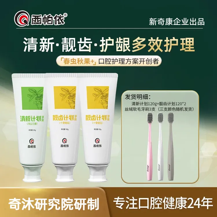 【达人专享】西帕依清新计划靓齿计划牙膏春虫秋果没食子牙膏