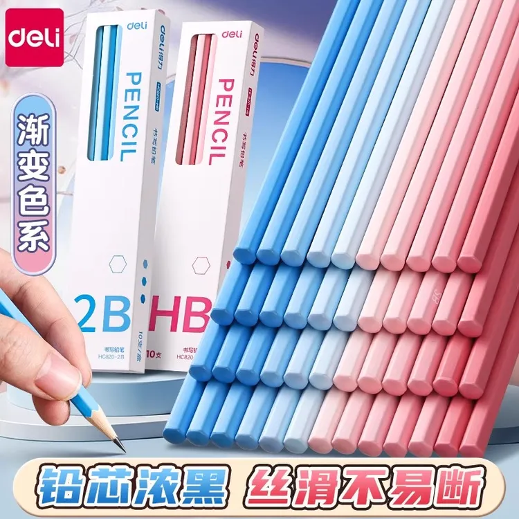 得力渐变铅笔小学生hb一年级二年级2b幼儿园考试学习素描涂卡专用