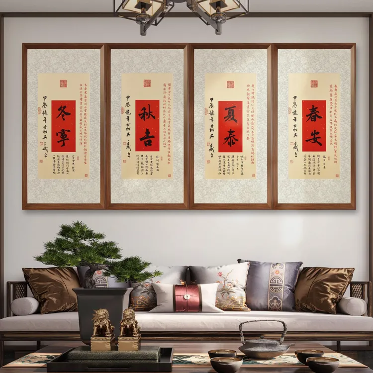 春安夏泰秋吉冬宁70*35cm四联挂画版画书房茶室客厅办公室装饰画
