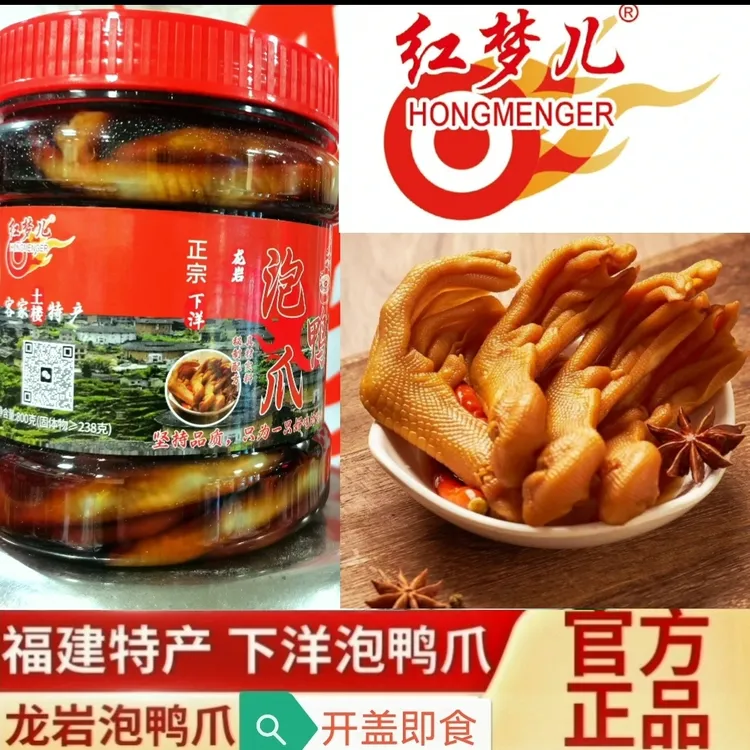 龙岩泡鸭爪正宗福建下洋红梦儿桶装，香脆美味，香辣休闲特产小零食