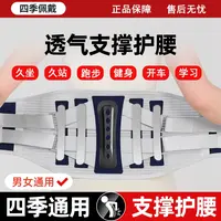 [羽跃]护腰带透气保暖支撑腰椎间盘腰肌劳损专用-男女同款