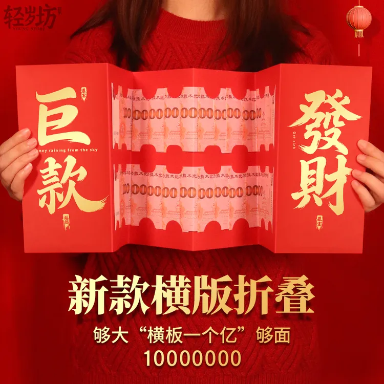 轻岁坊2026新款折叠红包原创个性创意惊喜一个亿大红包满满仪式感