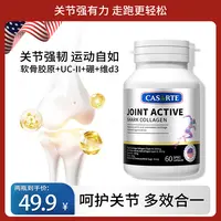 【全球购保税仓】鱼骨胶原蛋白呵护关节增强骨骼调节胶囊60粒/瓶SY