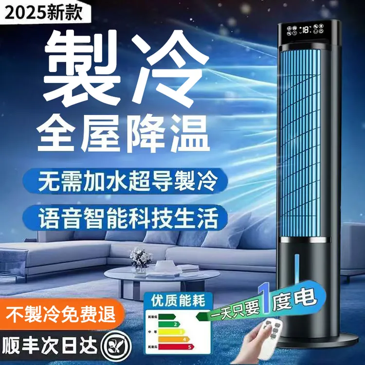 家用可移动塔式水冷冰感风扇宿舍冷气扇立式冷风机