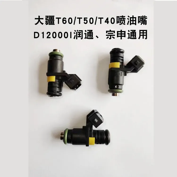 T50/T40/T60发电机润通/宗申通用喷油嘴 D12000I喷油嘴