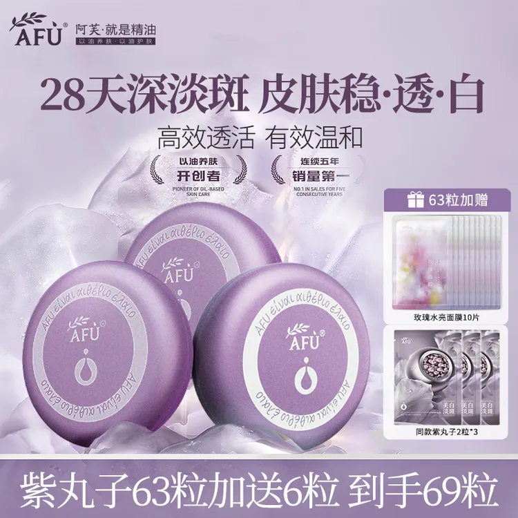 阿芙极光玫瑰丸4.0胶囊面部透亮精华油温和美白淡斑抗皱精华推荐