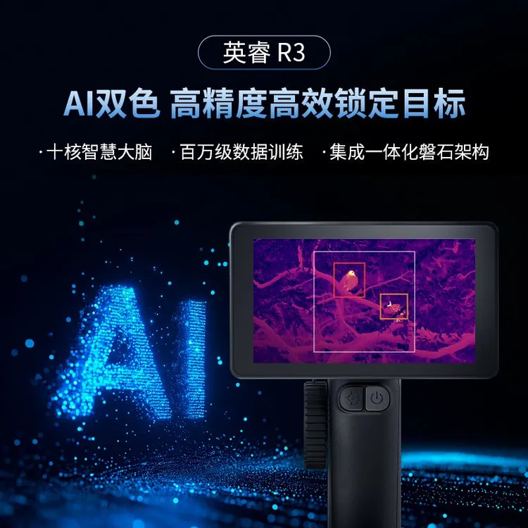 巡逻舰R3热成像仪高清红外夜视仪适用于山区丛林户外防水