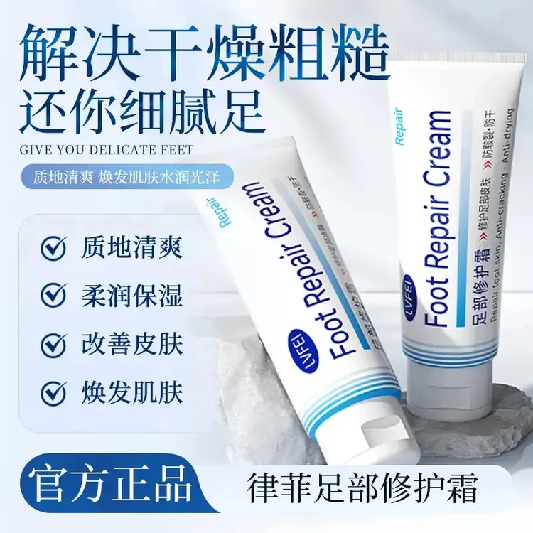 【修护干燥】足部修护霜嫩滑防干裂滋润补水保湿护足霜LL-2