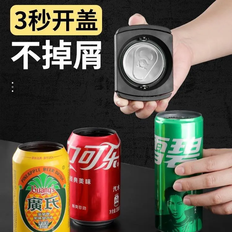听装啤酒开罐器不掉屑易拉罐瓶顶部切割多功能可乐瓶子快速开盖器