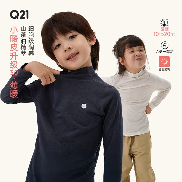 Q21【达人专属】小暖皮薄暖山茶油儿童秋衣亲子发热打底Q5CF024