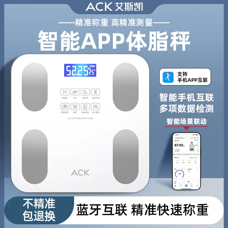 【官方品牌正品保障】艾斯凯体脂秤体重秤家用精准电子【青松】