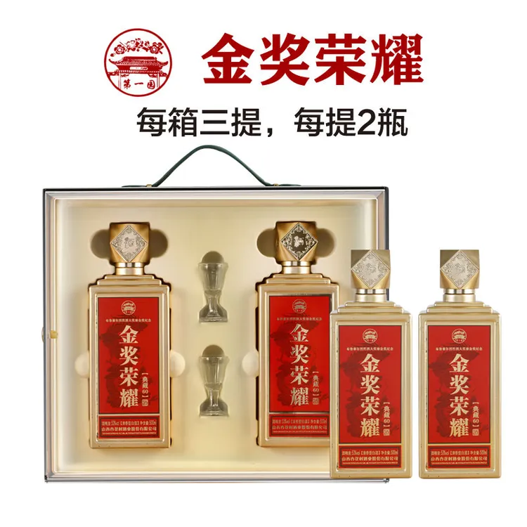 第一园 金奖荣耀典藏60清香型白酒整箱宴席自饮送礼53%Vol475ml