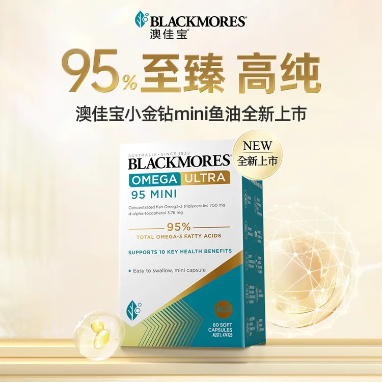 澳佳宝95%小金钻鱼油超浓缩深海迷你精粹鱼油60粒 适合18岁以上