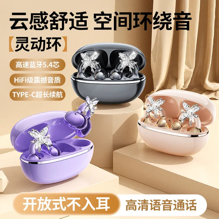 【柏林之音】赠蝴蝶耳饰新款AI星环蓝牙耳机高音质耳夹式降噪不漏音