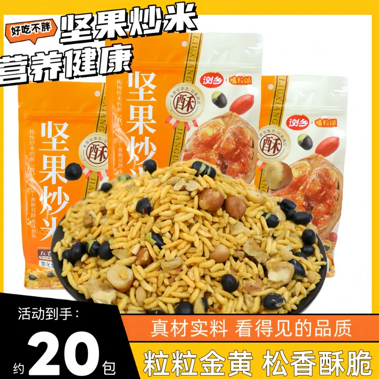 嗑粒颂【真材实料】饱腹坚果炒米香酥可口干泡两吃独立小包休闲零食