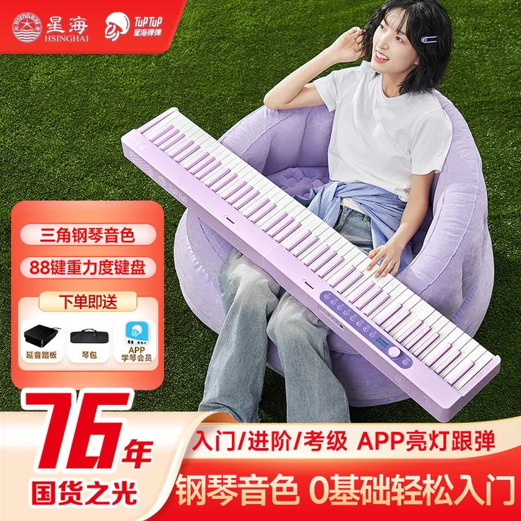 星海弹弹智能亮灯跟弹ZB260便携折叠式88键电子琴初学者演奏乐器