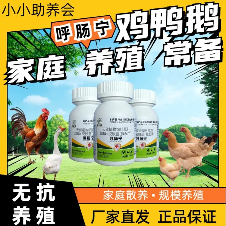 呼肠宁鸡鸭鹅鸽子鹌鹑四季养殖常备天然兽用饲料原料使用方便商品图