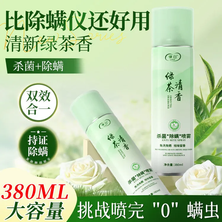 【2瓶装-100%灭螨率】大容量除螨除菌喷雾免晒温和家用宿舍植物萃取