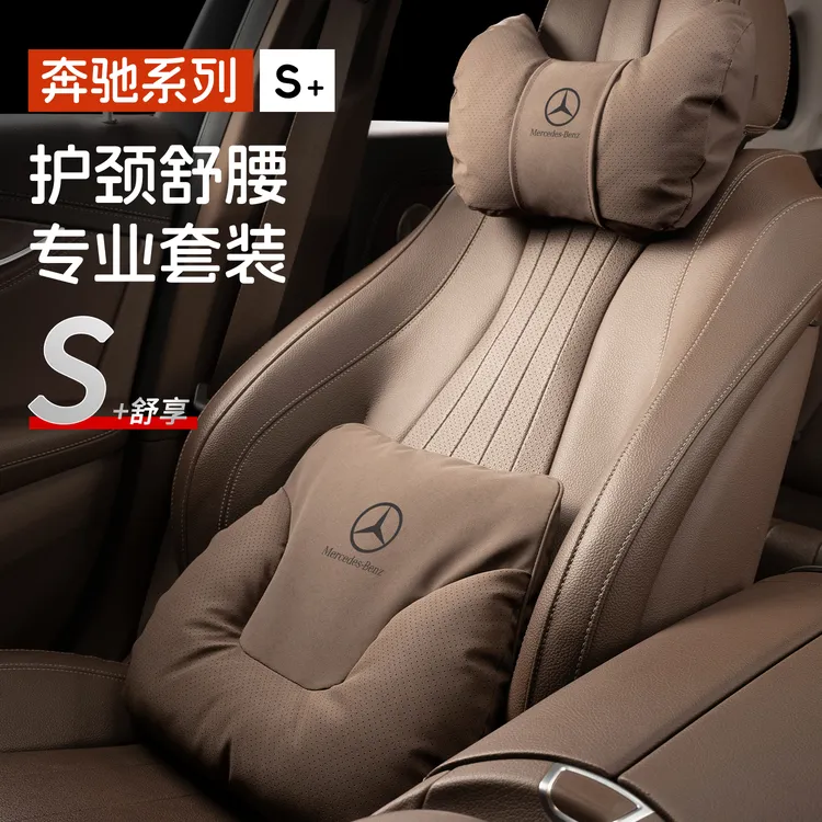 小忙鸭奔驰汽车头枕腰靠护颈枕S级E300L/C260L/GLE/GLCGLBGLS座椅