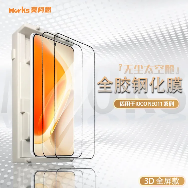 莫柯思 iqooneo11钢化膜爱酷3D全屏智能抽拉款无尘仓无白边手机膜