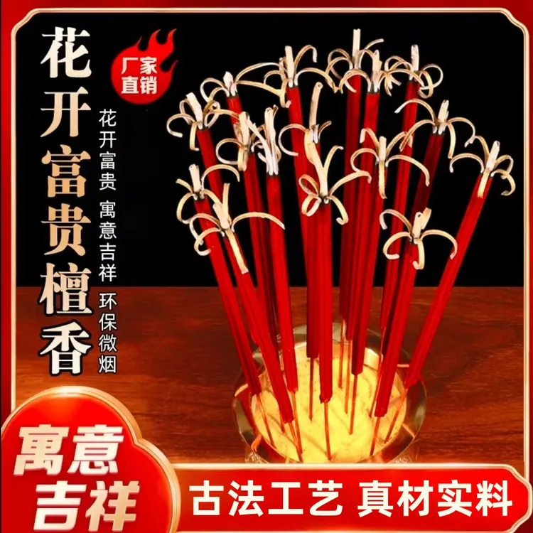 【环保清新】富贵开花香供香檀香线香家用乔迁开业拜拜香烧香竹签