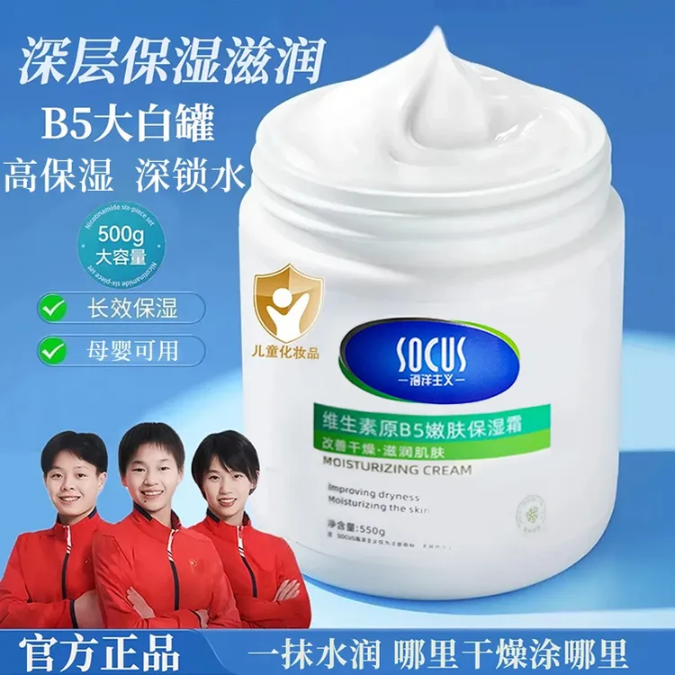 【央妈力荐】维生素B5大白罐保湿霜儿童保湿滋润面霜润肤身体乳