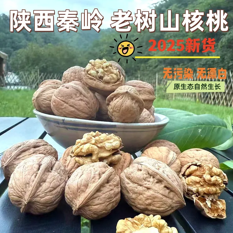 2025年陕西秦岭老树核桃原味薄壳去皮干核桃老人孕妇小孩零食坚果