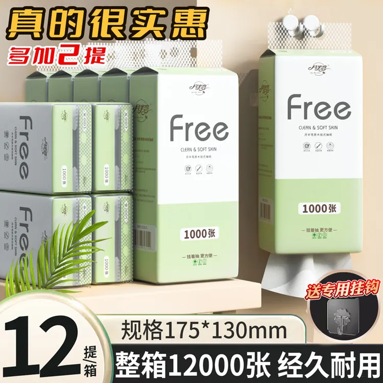 月半弯悬挂式抽纸12大提家用卫生纸整箱批发餐巾纸可湿水面巾纸抽