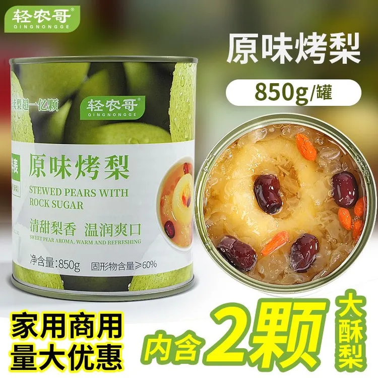 轻农哥烤梨雪梨燕窝枇杷炖梨水果罐头烤梨零食正宗烤梨罐头黄桃