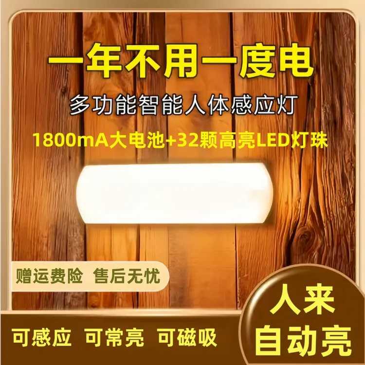 高品质磁吸小夜灯智能感应灯全自动感应灯家用超亮