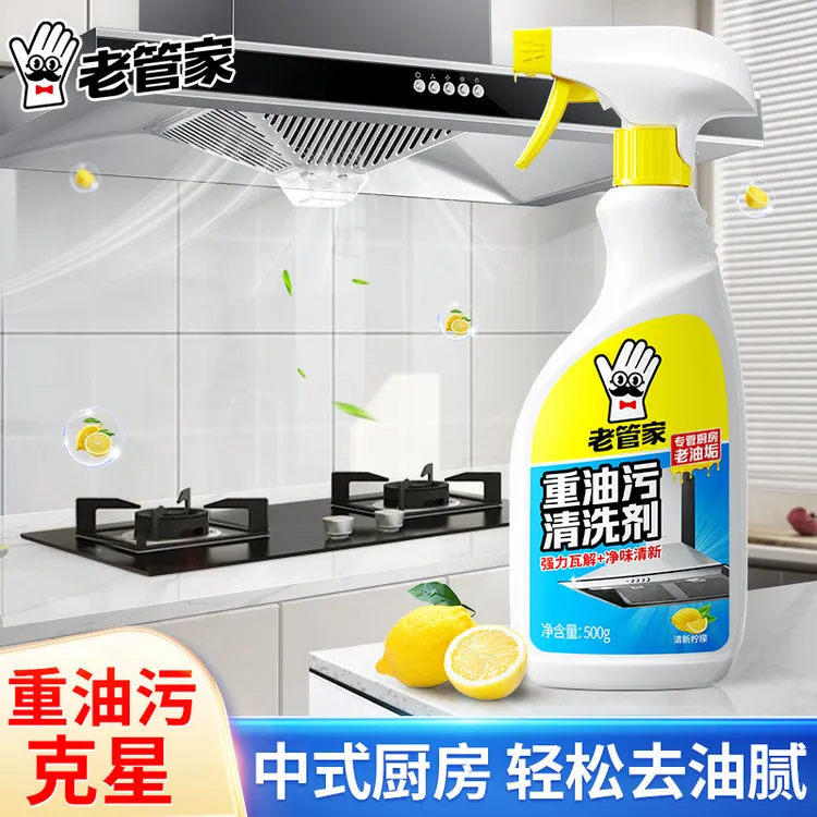 老管家重油污清洗剂厨房油烟机清洗泡沫强力去油渍去污清洁神器商品图