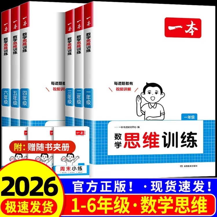 一本数学思维训练一二三四五六年级奥数思维举一反三解题方法精选