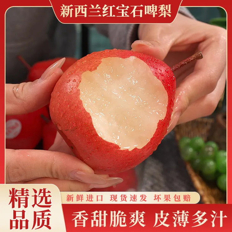 【京东】新西兰红宝石啤梨新鲜花香甜梨蜜梨脆嫩多汁优选2.2斤起