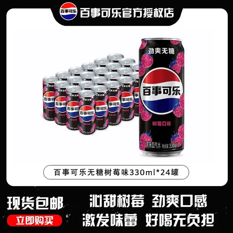 【夏季必选】百事可乐无糖可乐树莓味/ 青柠味330ml*24细罐碳酸饮料