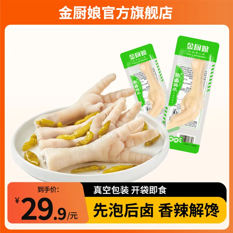 SINCE 1998/金厨娘 金厨娘散称泡椒工艺鸡爪泡椒味食用鸡爪零食