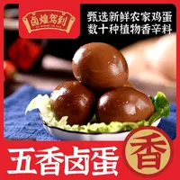 【拧劲哥专属】五香卤蛋小开袋休闲零食卤味泡面搭档