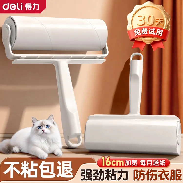 得力粘毛器滚筒可撕式滚刷衣服黏毛滚沾头发神器除毛筒卷毛刷替换