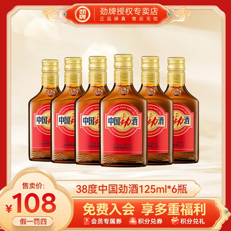 劲牌【官方正品】38度中国劲酒125ml无糖款经典露酒送礼佳选保真