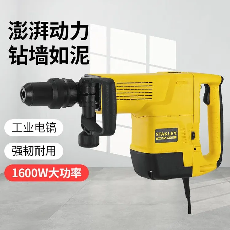 史丹利电镐重型电锤1600W工业打混凝土级级