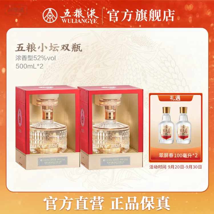 五粮小坛五粮小坛浓香型白酒窖香浓郁宴请礼赠52度500mL *2