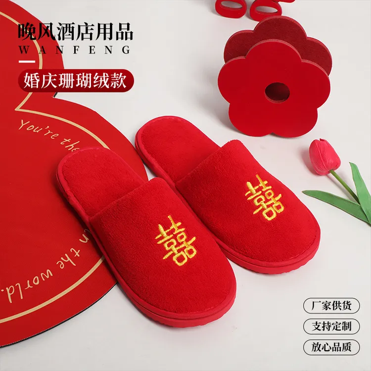 结婚婚庆拖鞋珊瑚绒一次性拖鞋喜庆会所订婚居家用可大量批发红色