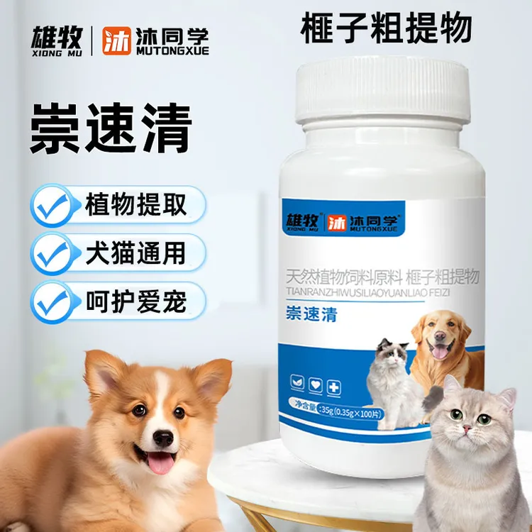 【雄牧】崇速清升级版100片/瓶猫狗通用饲料原料天然官方正品