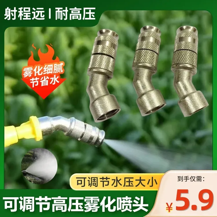 【抢！仅需⑤.⑨】可调节全铜高压雾化喷头喷雾器打药机省药雾化细腻