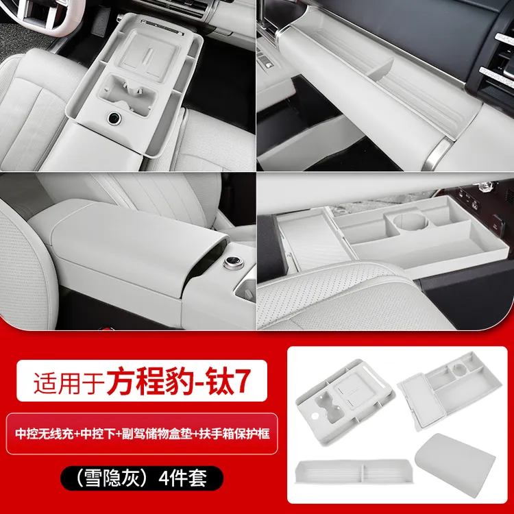 方程豹钛7全套内饰硅胶保护垫无线充垫中控档位全包围水杯垫改装