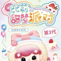 大漂亮潮玩-正版娃三岁-比莉甜梦派对【拆开不退不换】