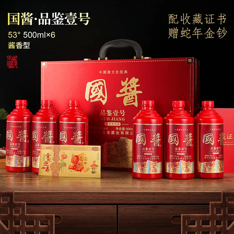 王朕臺品鉴壹号酱香型白酒整箱酒水送礼53度500ml*6瓶