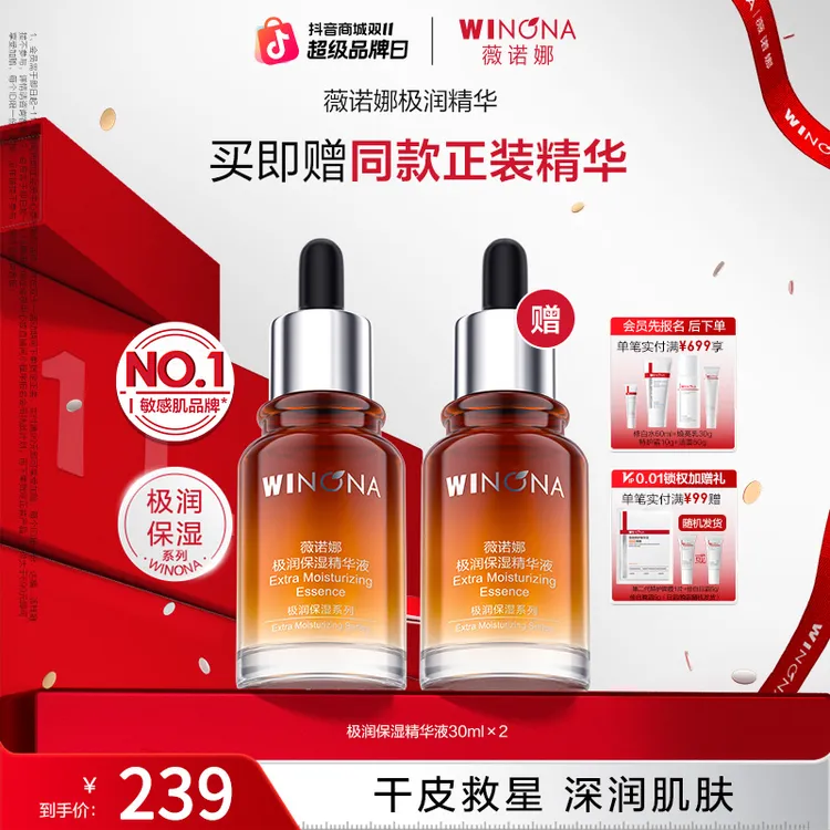 【双11大促】薇诺娜极润保湿精华液敏感肌干皮舒缓滋润保湿补水锁水
