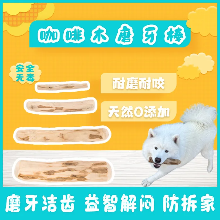 天然咖啡木耐咬狗狗磨牙棒宠物磨牙洁齿狗狗玩具减少拆家耐磨玩具