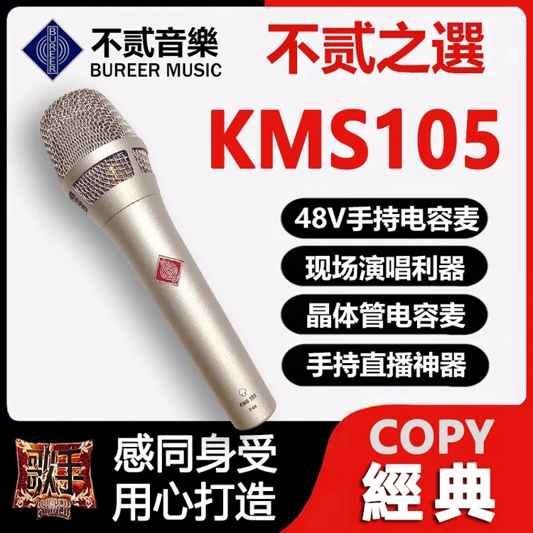 不贰105麦克风录音电容话筒u87系列适用纽曼不贰复刻网红手持直播